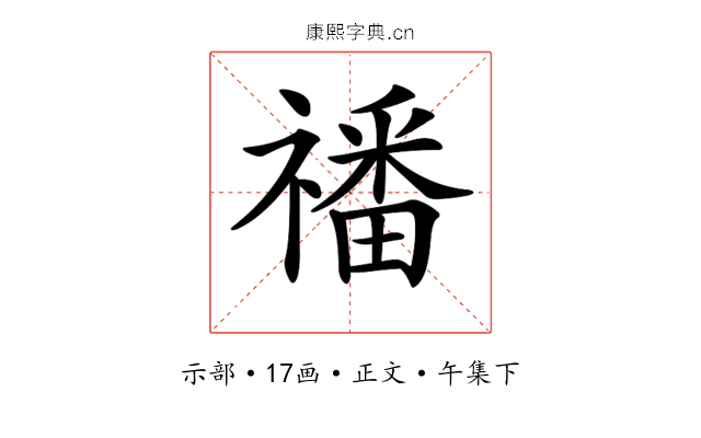 𥛮