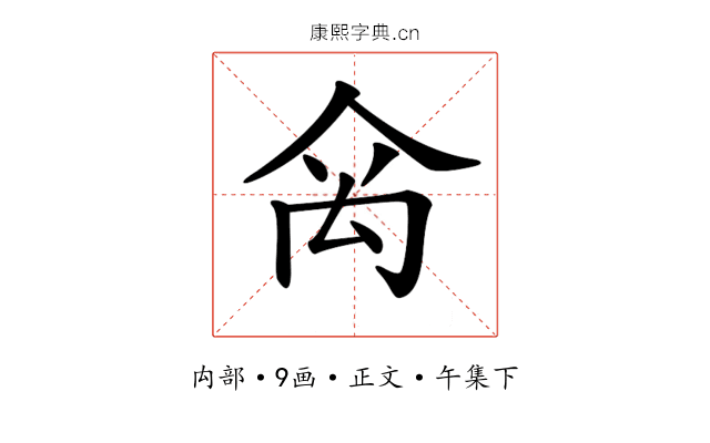 𥜼