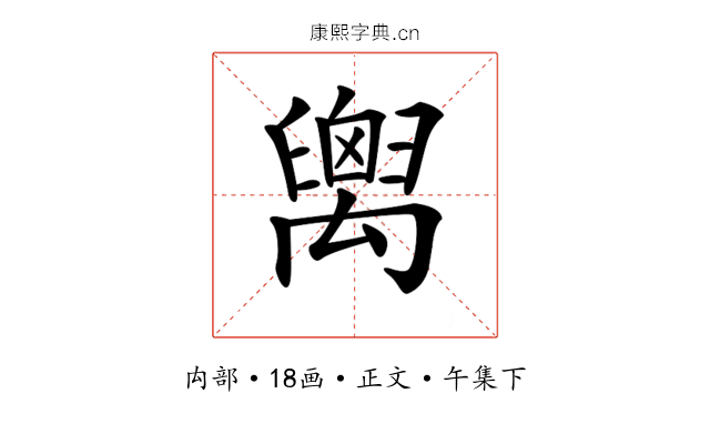 𥝈
