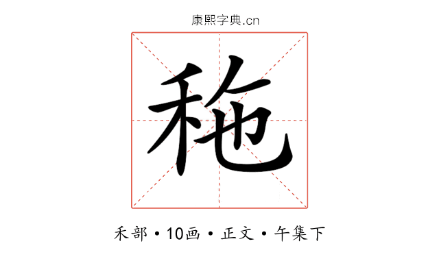 𥞀