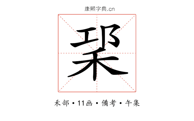 𥞱