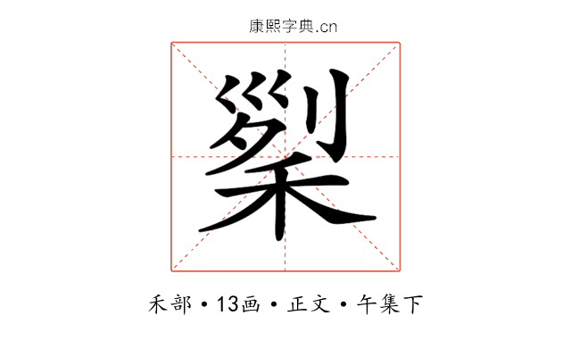 𥟜