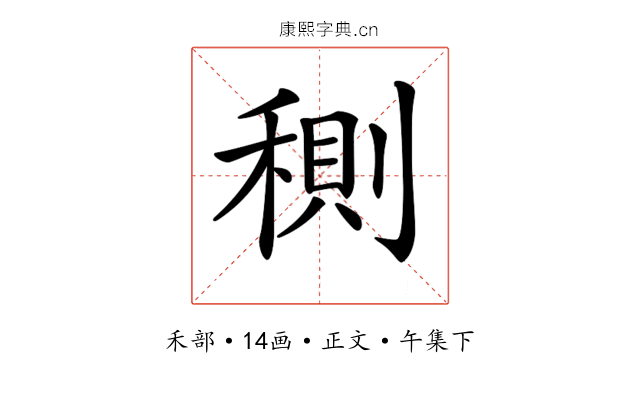 𥠉