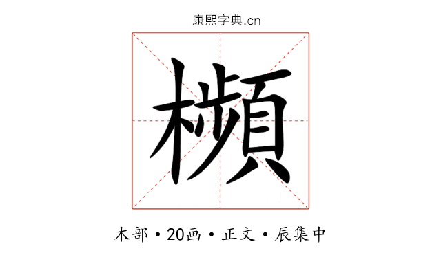 㰋