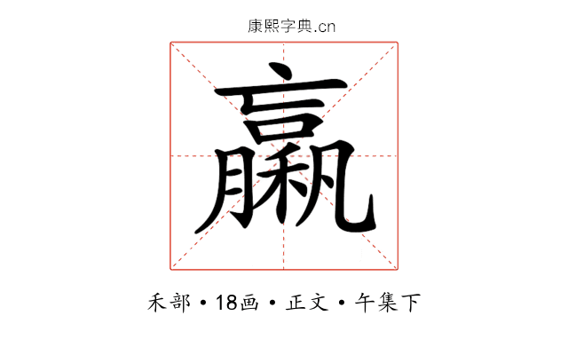 𥢵