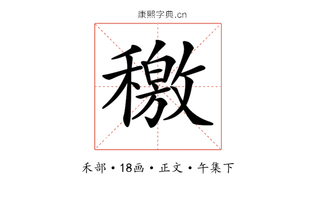 𥢹