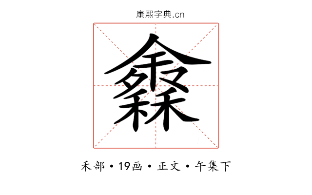 𥣠
