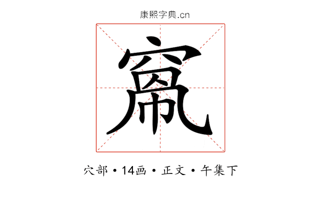 𥦻