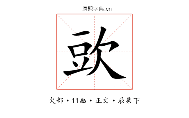 㰯