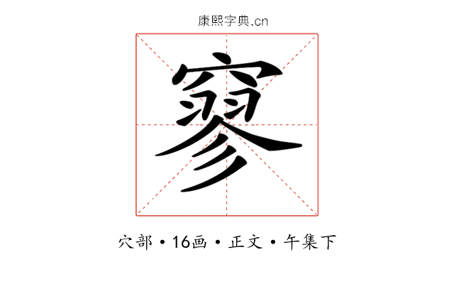 𥧯