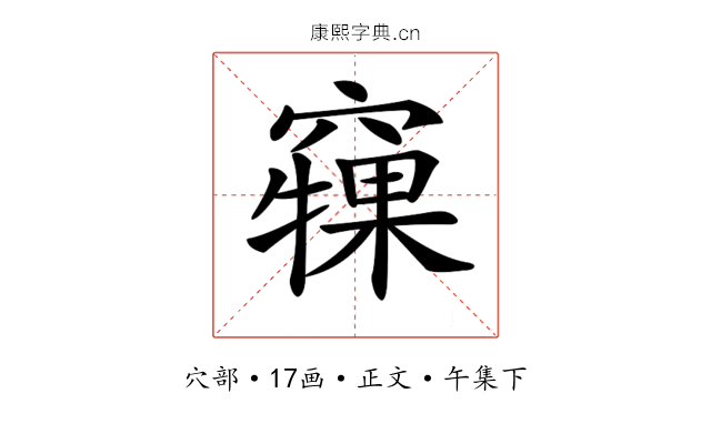 𥨘