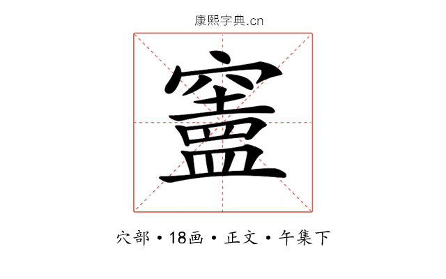 𥨠