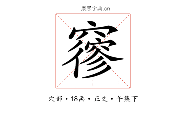 𥨡