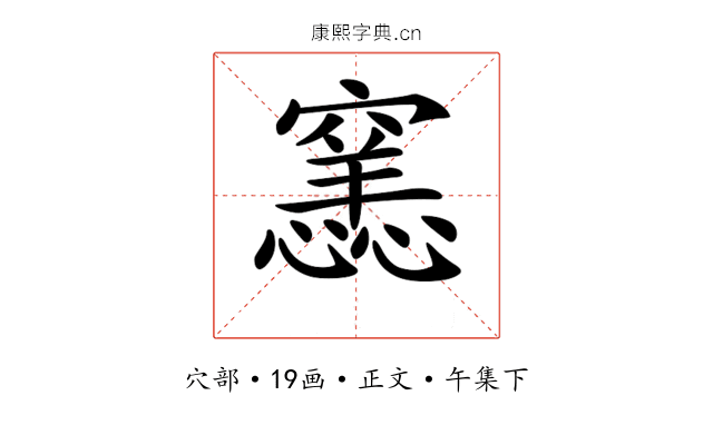 𥨭