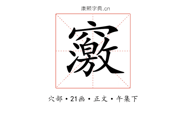 𥨿