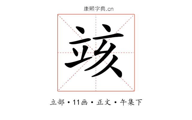 𥩲