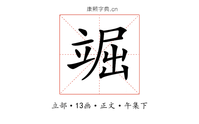 𥪊