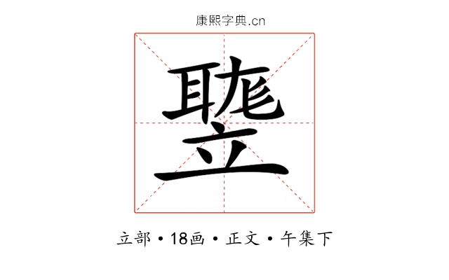 𥪻