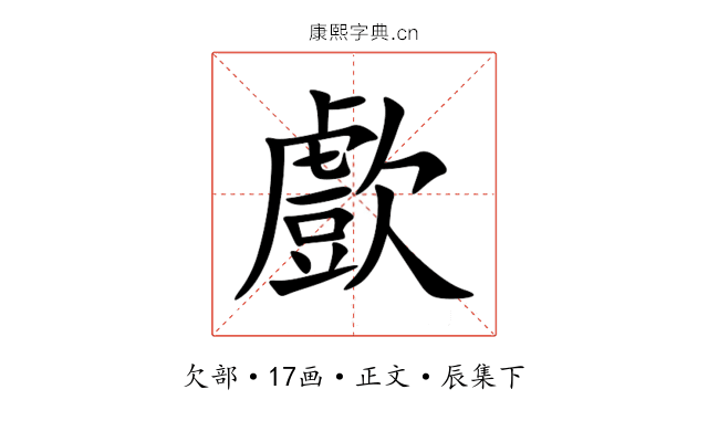 㱆