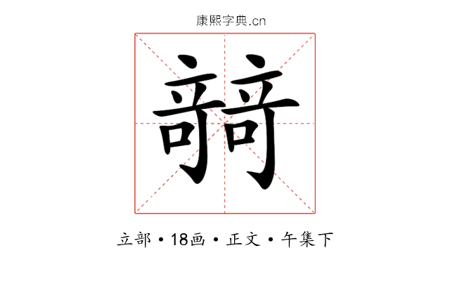 𥪼