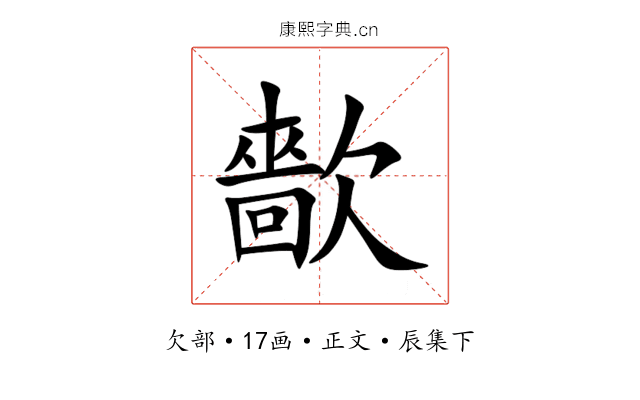 㱇