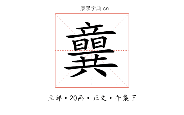 𥫈