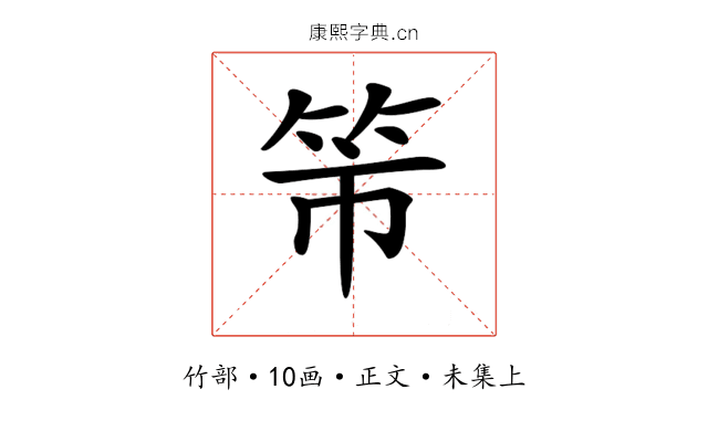 𥫴