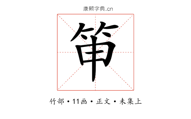𥬐