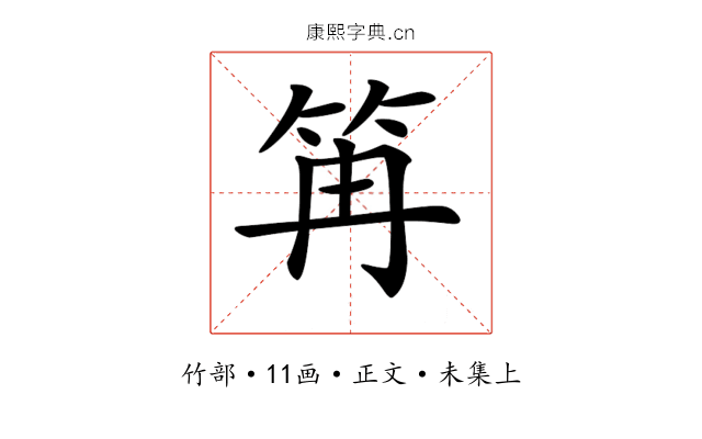 𥬕