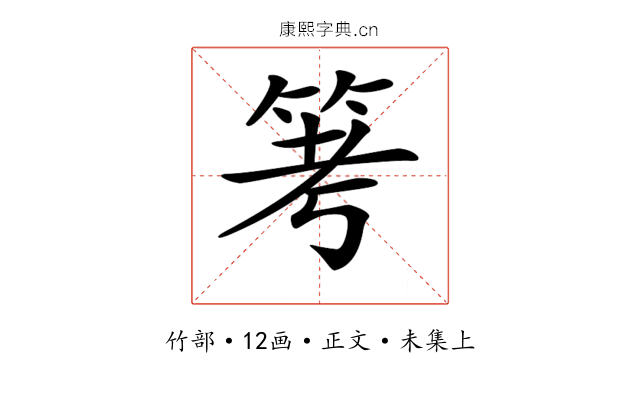 𥬯