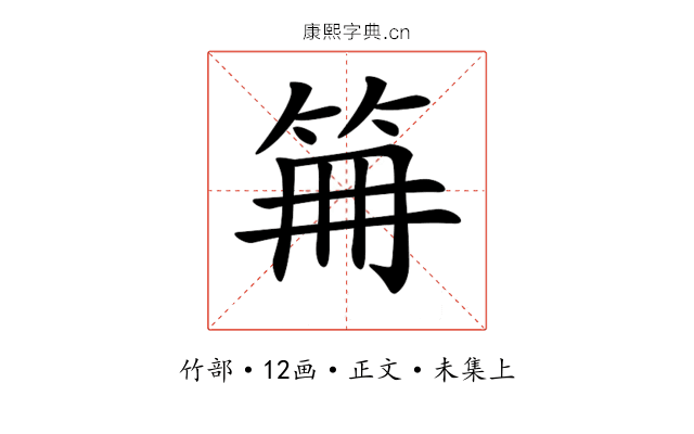 𥬰