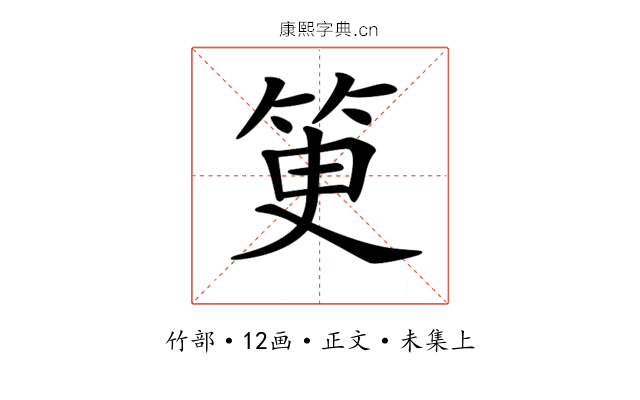 𥬽