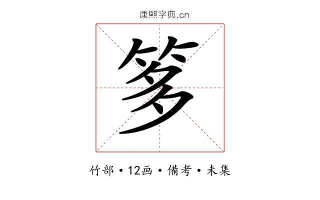 𥭋