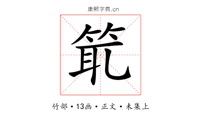 𥭙