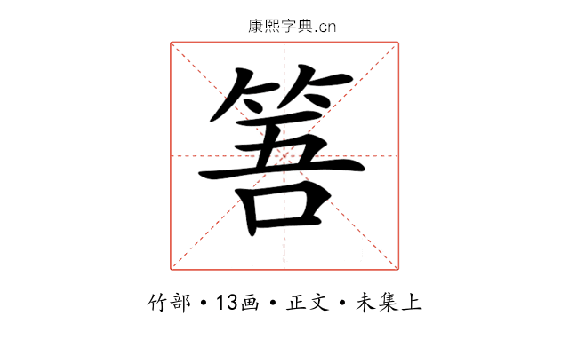 𥭠
