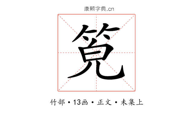 𥭨