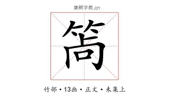 𥭩