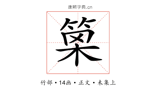 𥮣