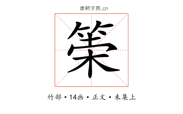 𥮮