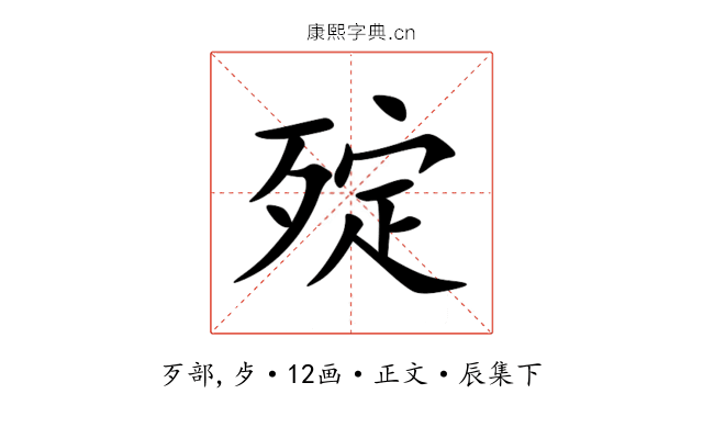 㱨