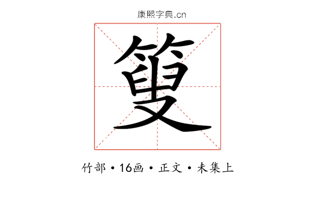 𥰞