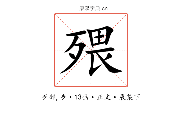 㱬