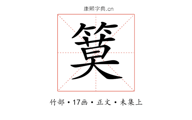 𥱹