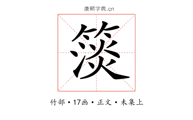 𥲄