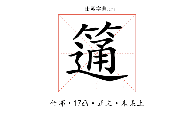 𥲆