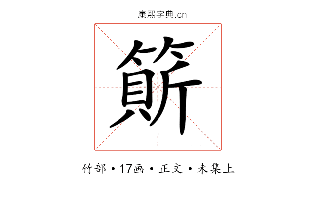 𥲣