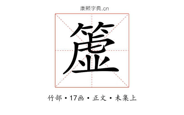 𥲤