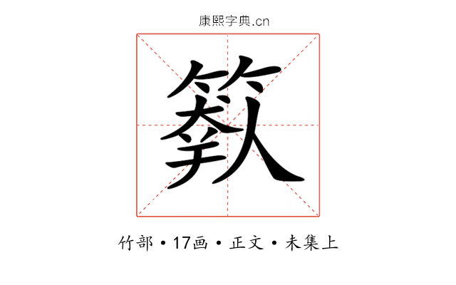 𥲩