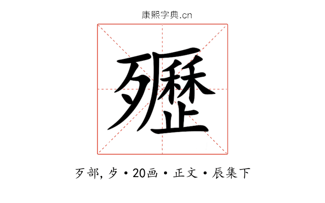 㱹
