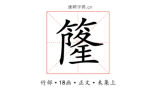 𥳌
